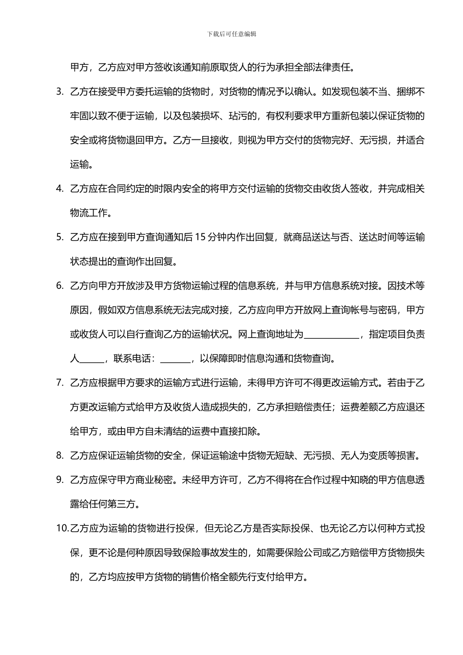 京东外包运输合同_第3页