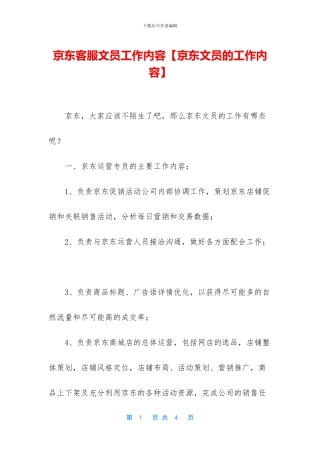 京东客服文员工作内容