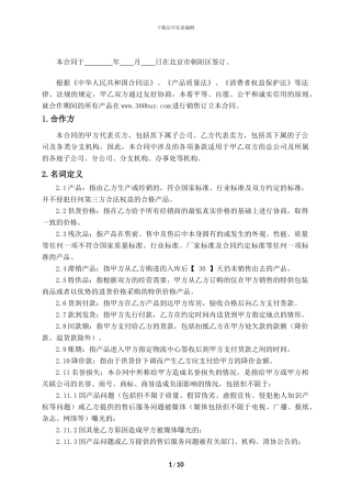 京东采购合同