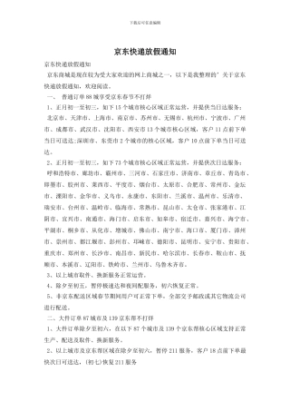 京东快递放假通知