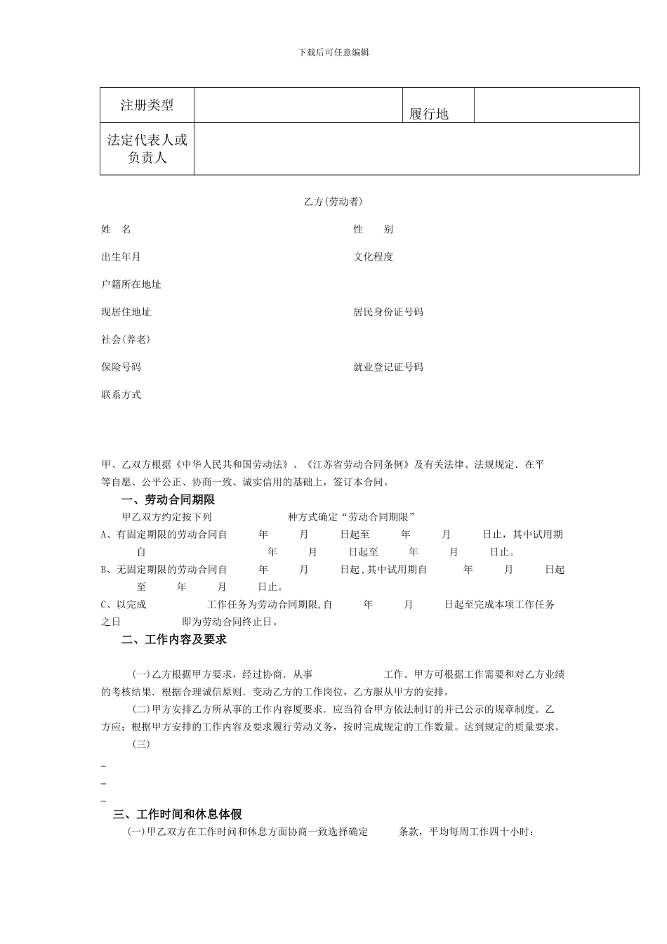 京口区劳动合同_第2页