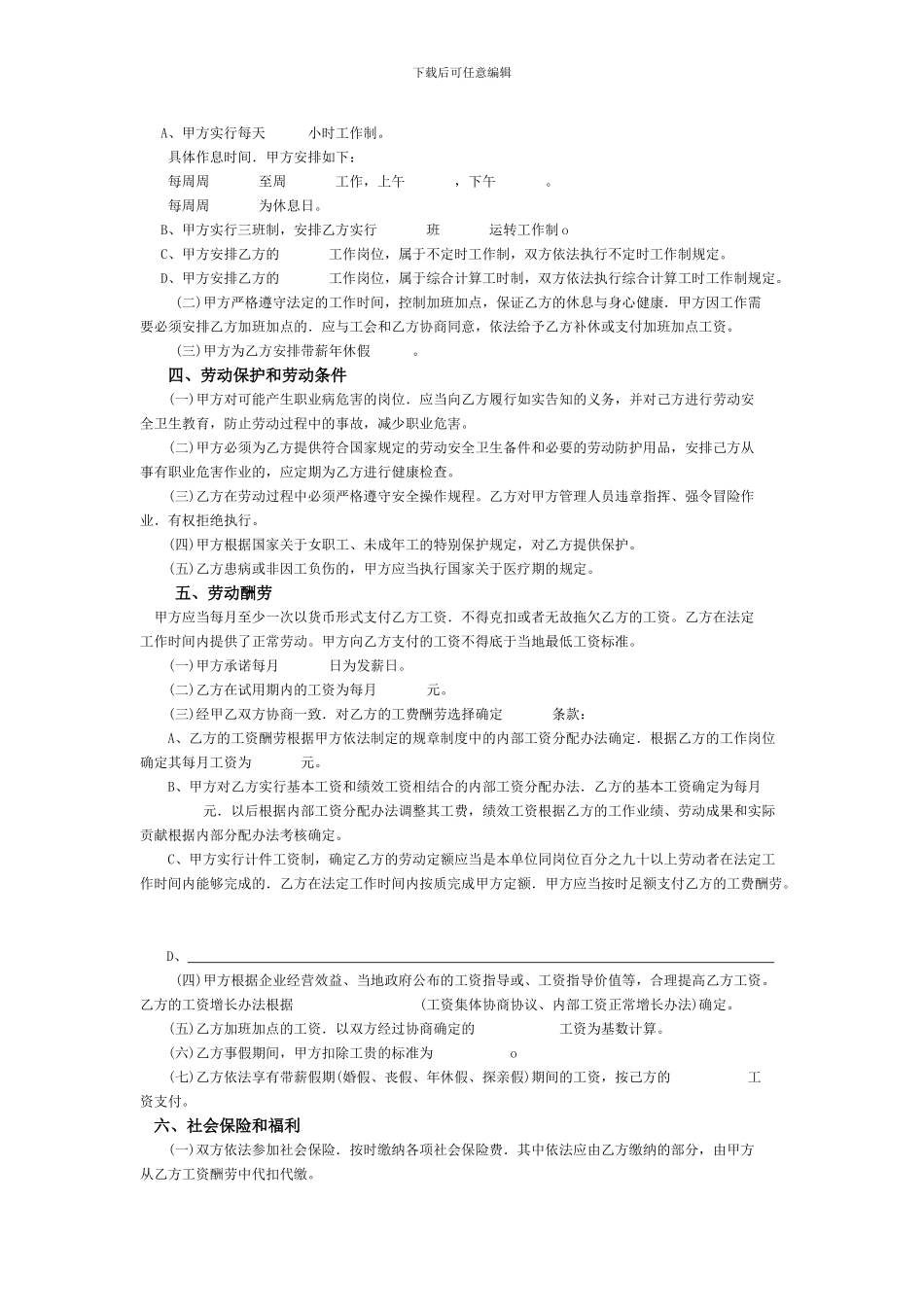 京口区劳动合同_第3页