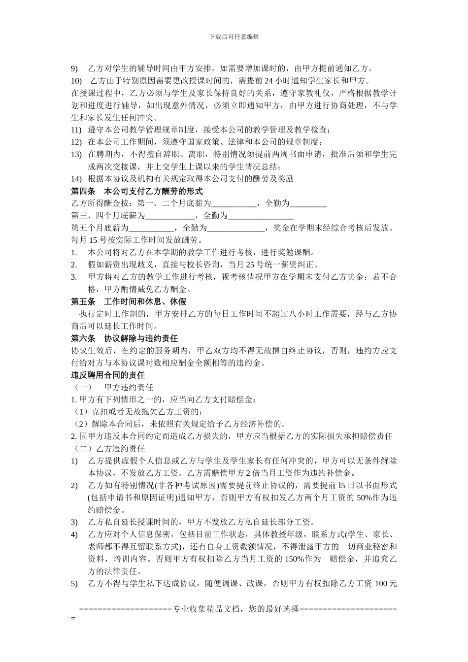 京方教育兼职教师聘用合同_第2页