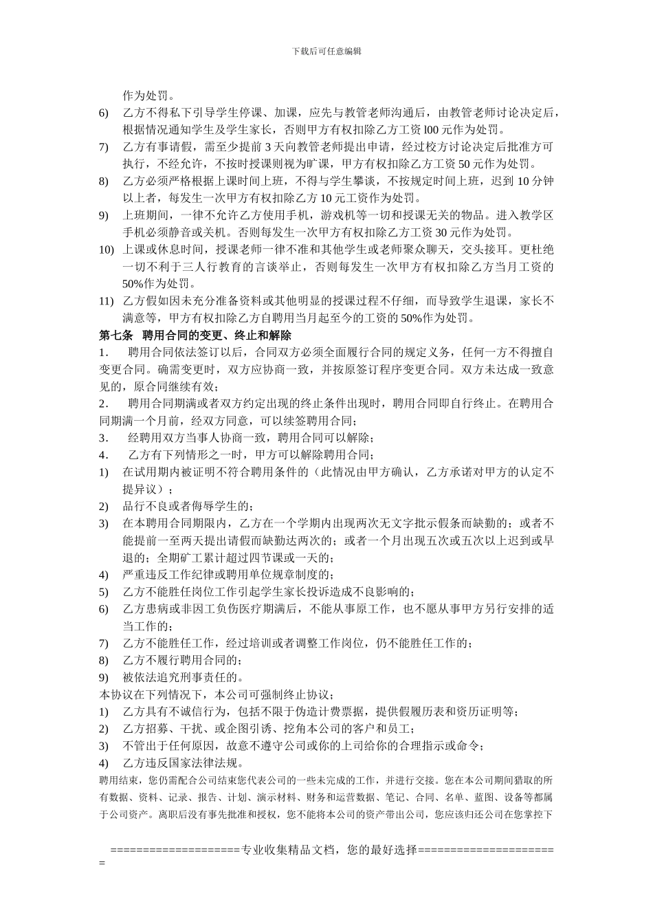 京方教育兼职教师聘用合同_第3页