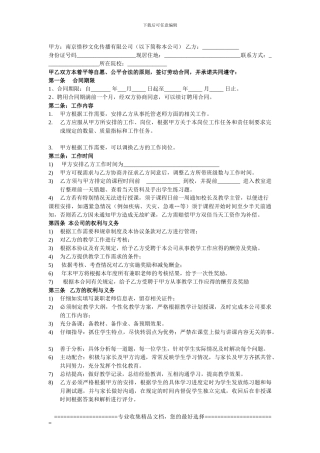京方教育兼职教师聘用合同