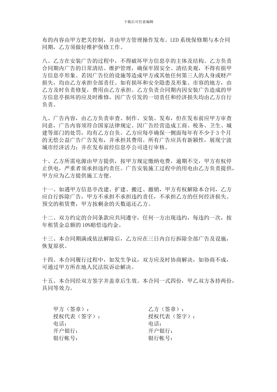 亭体广告承租合同_第2页