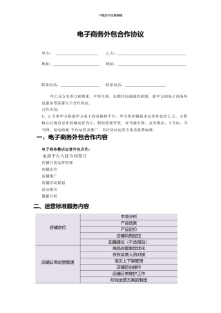 京东代运营服务合同