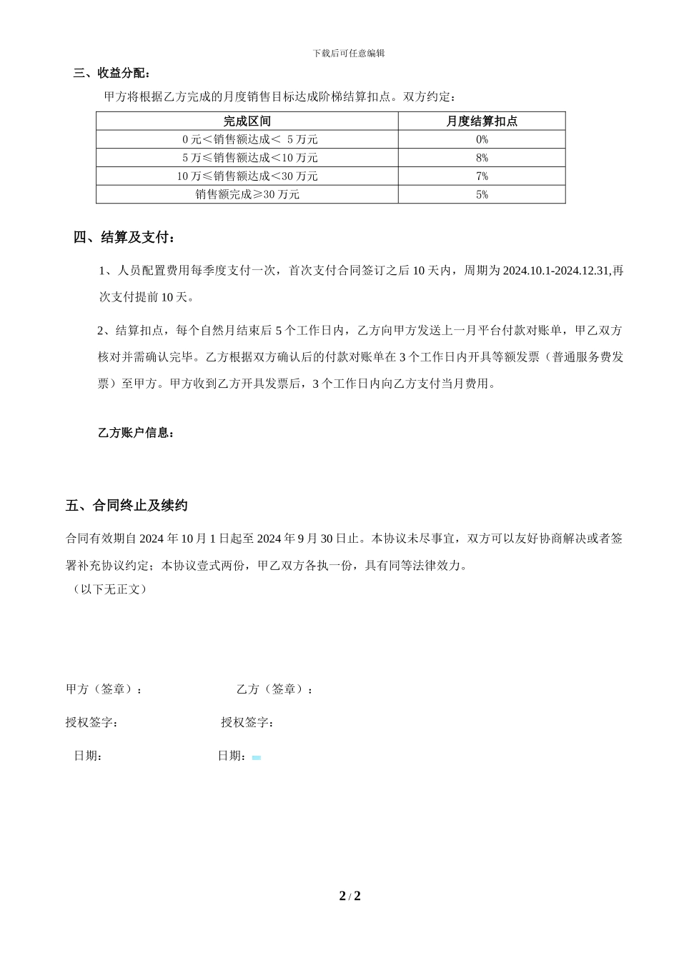 京东代理运营合作协议书doc_第2页