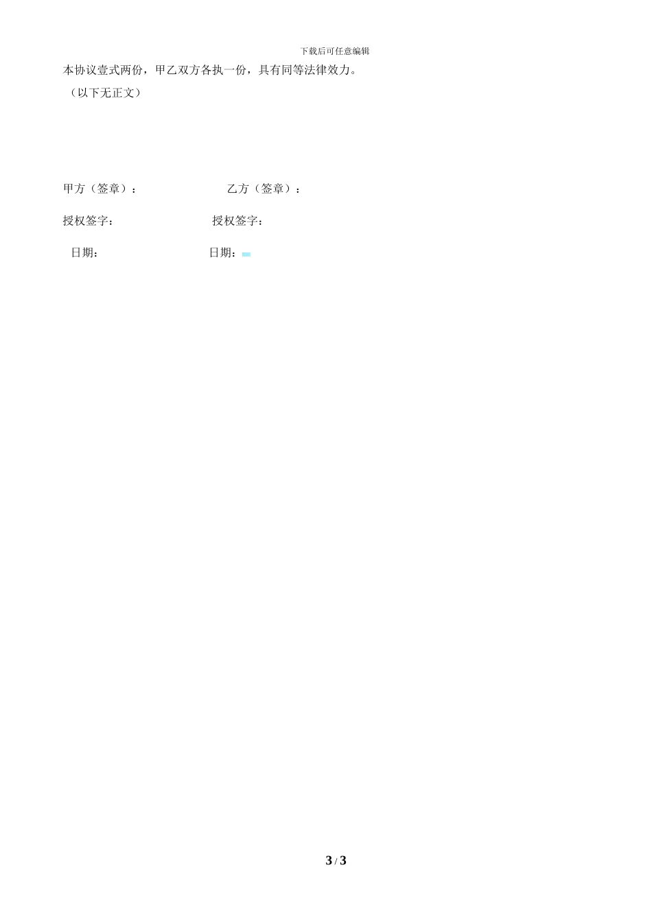 京东代理运营合作协议书_第3页