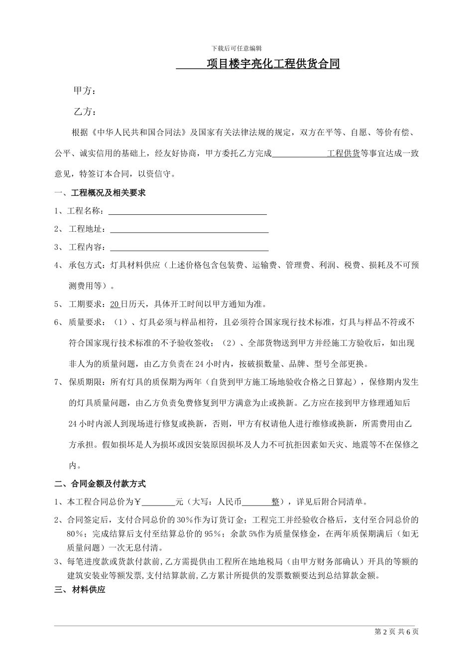 亮化灯具供货合同_第2页