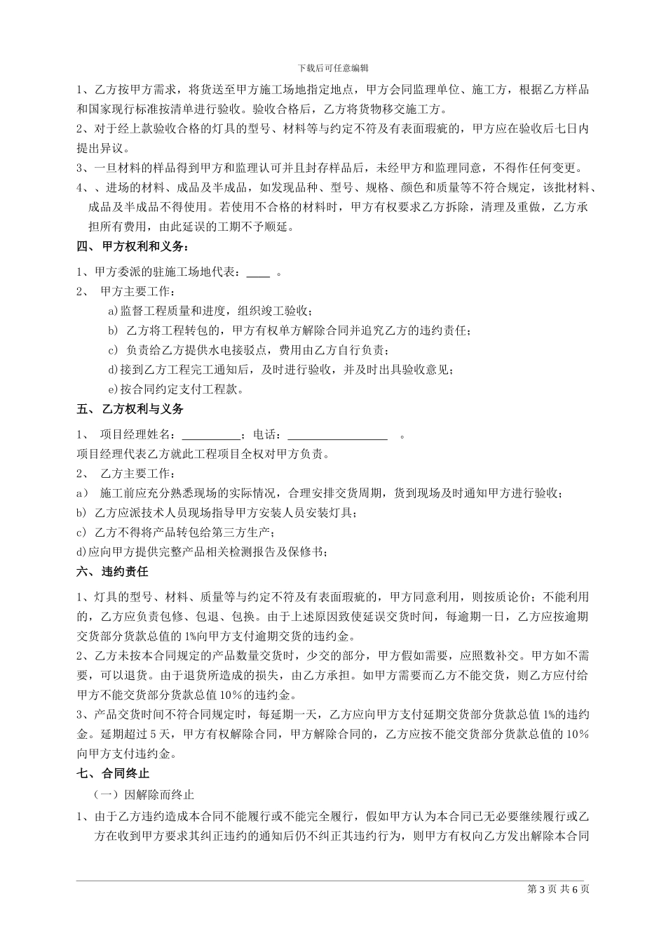 亮化灯具供货合同_第3页