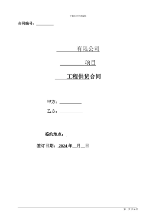 亮化灯具供货合同