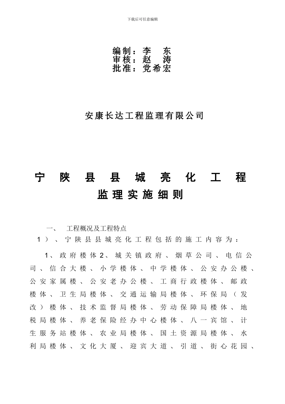 亮化监理细则-2_第2页