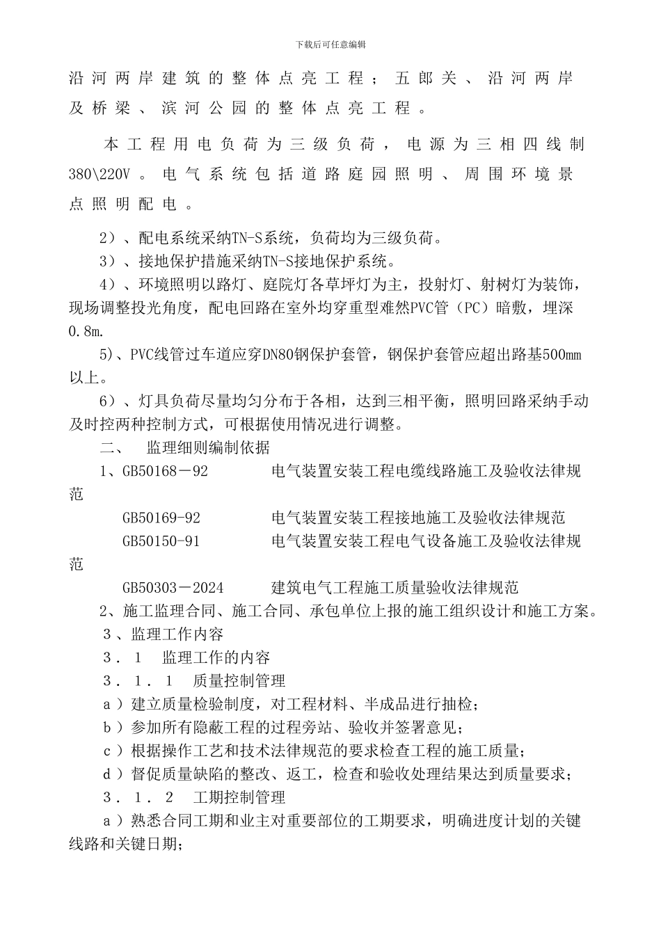 亮化监理细则-2_第3页