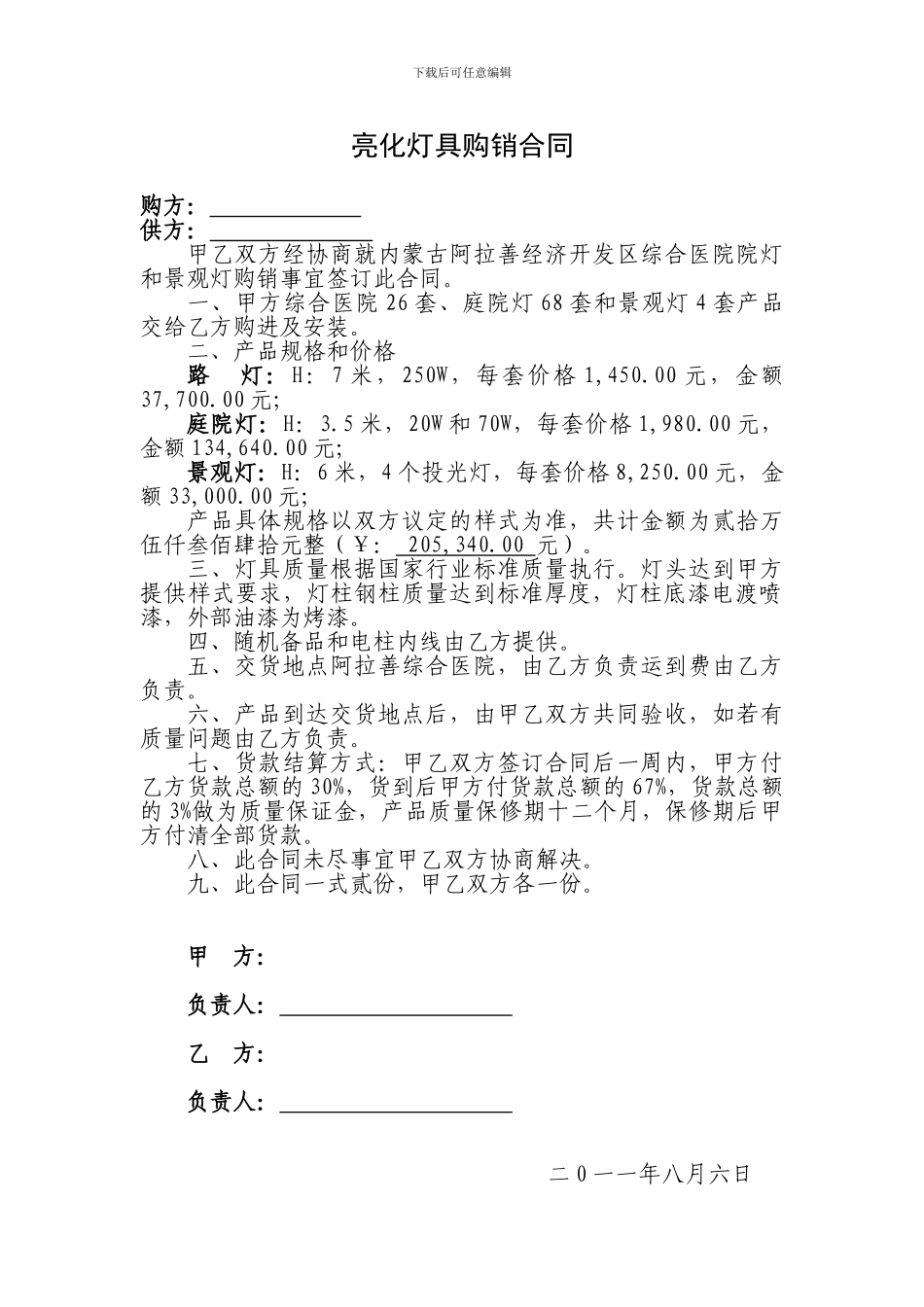 亮化灯具购销合同_第1页