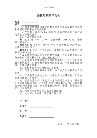 亮化灯具购销合同