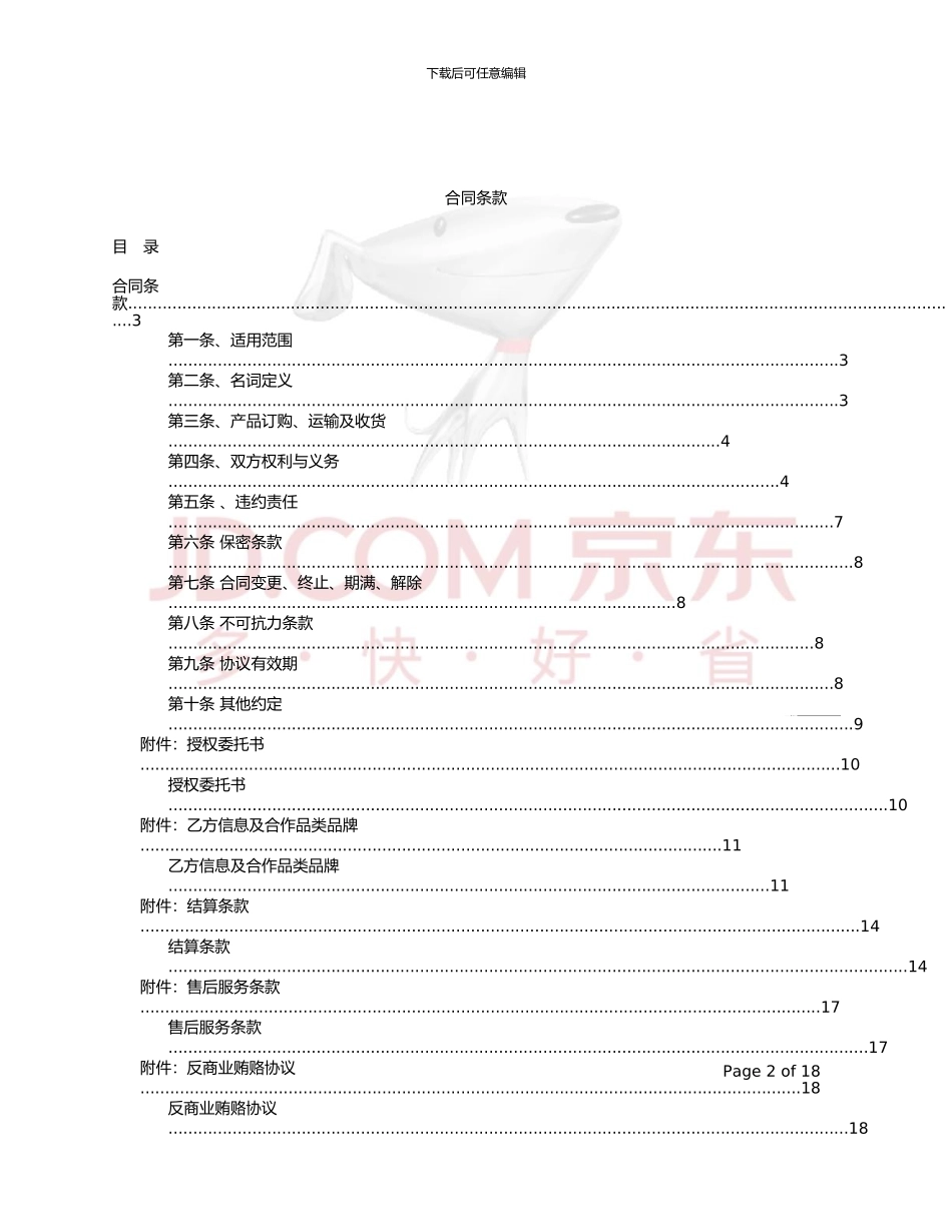 京东合同范本-pdf_第2页
