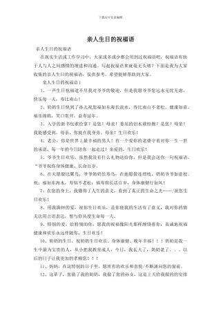 亲人生日的祝福语