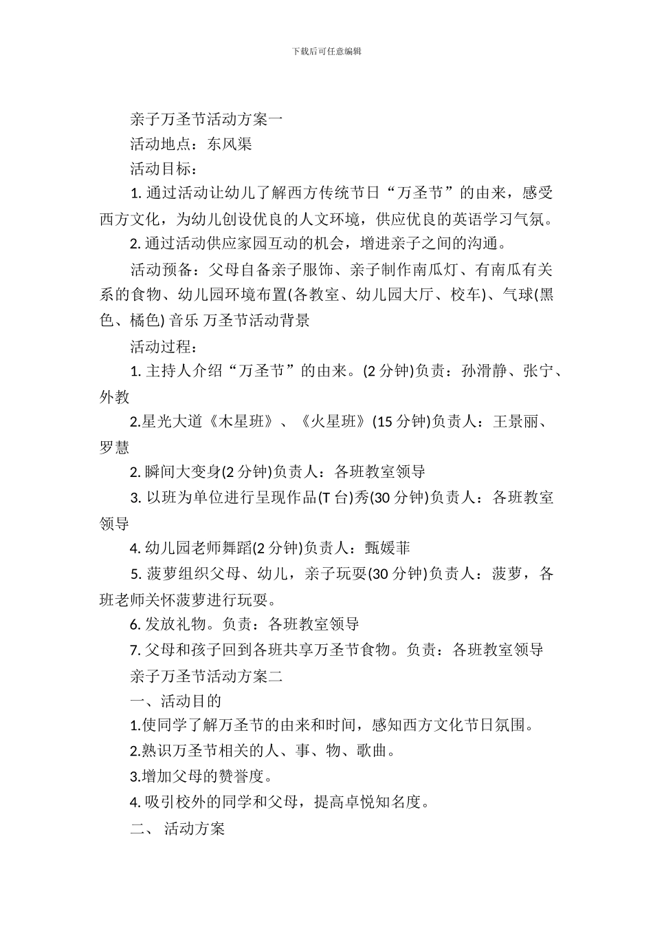 亲子万圣节活动方案_第2页