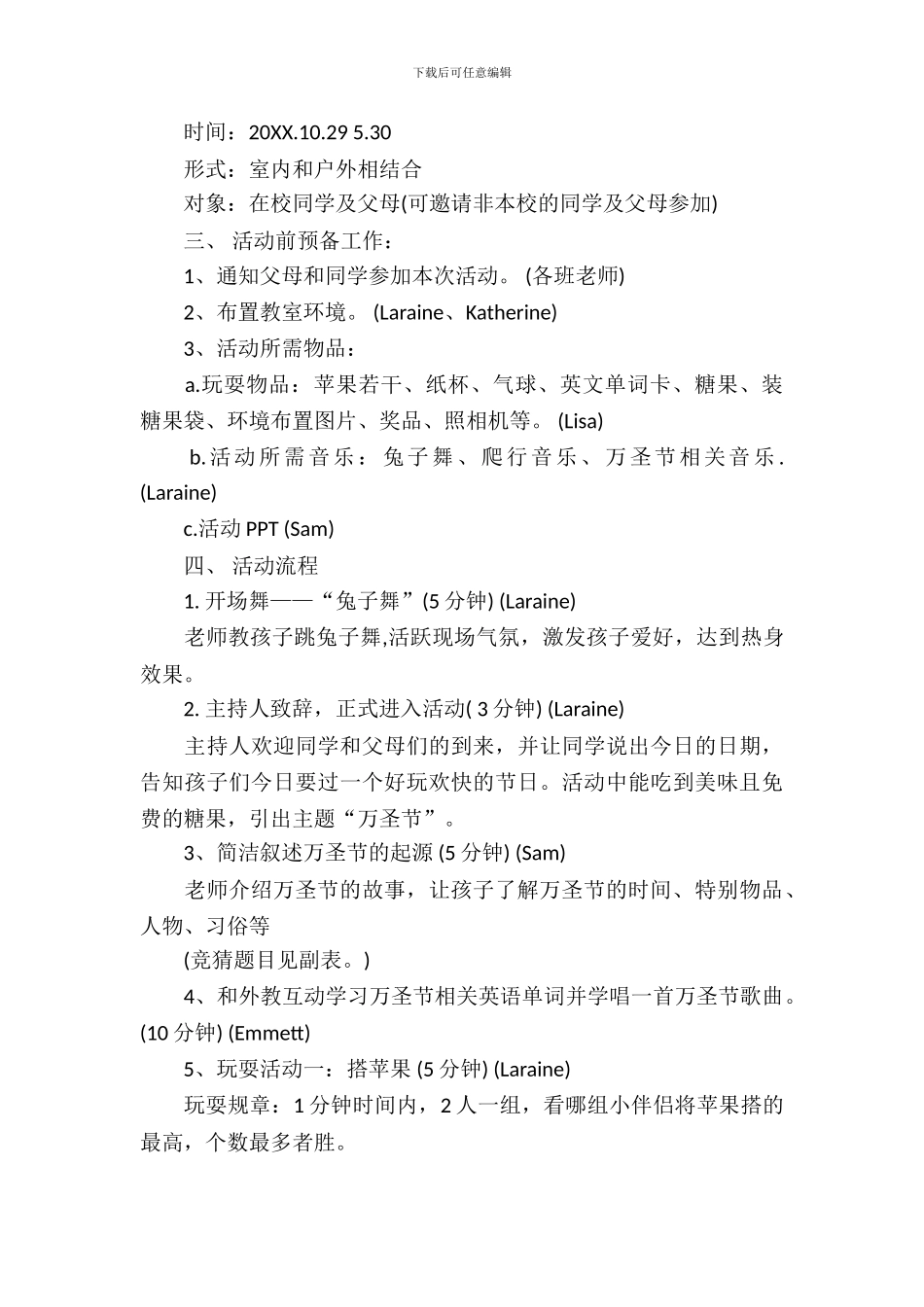 亲子万圣节活动方案_第3页