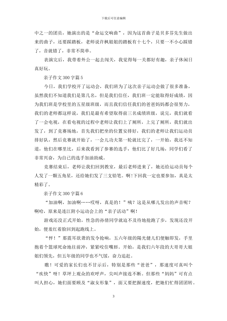 亲子作文300字六篇_第3页