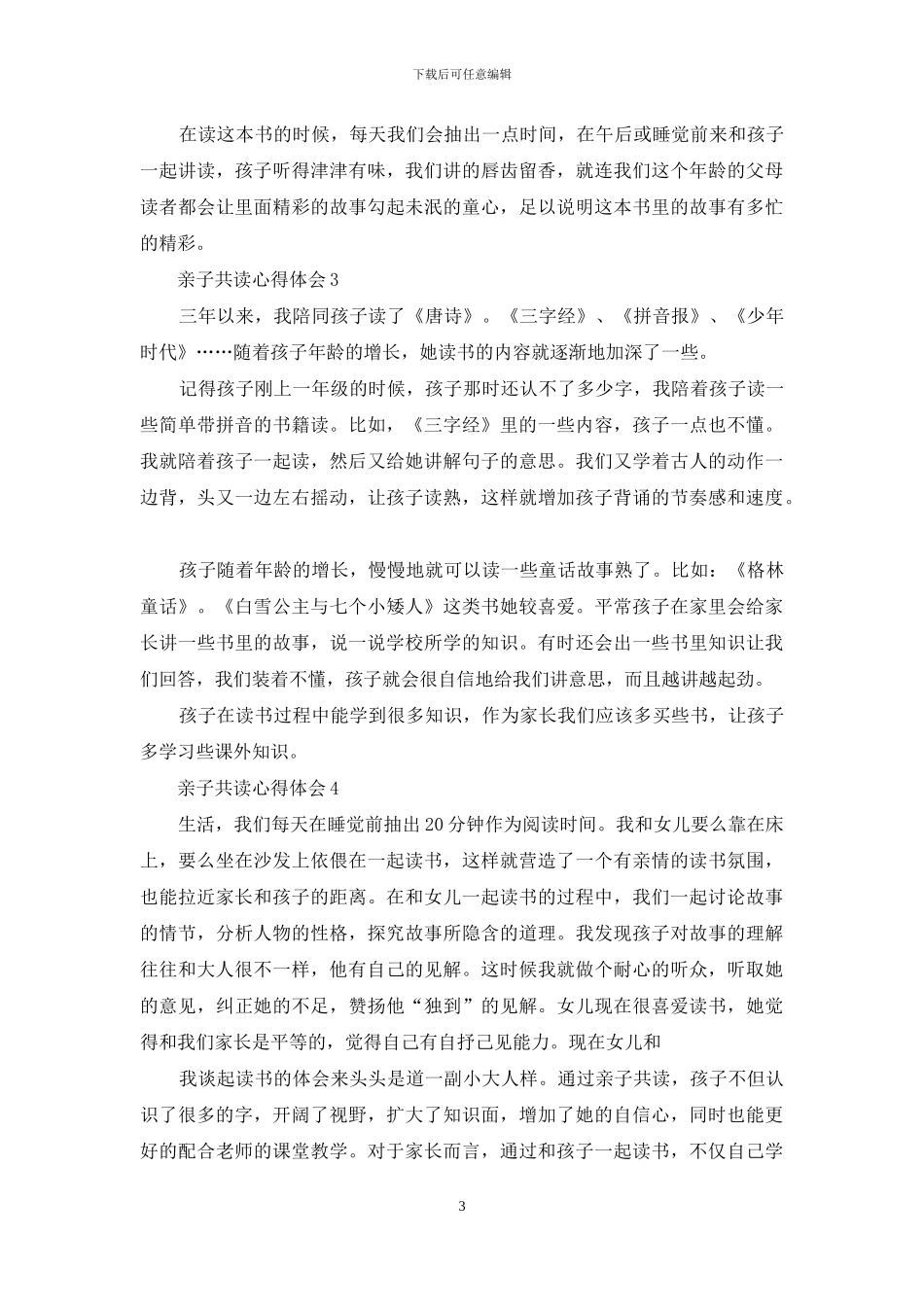 亲子共读心得体会15篇_第3页