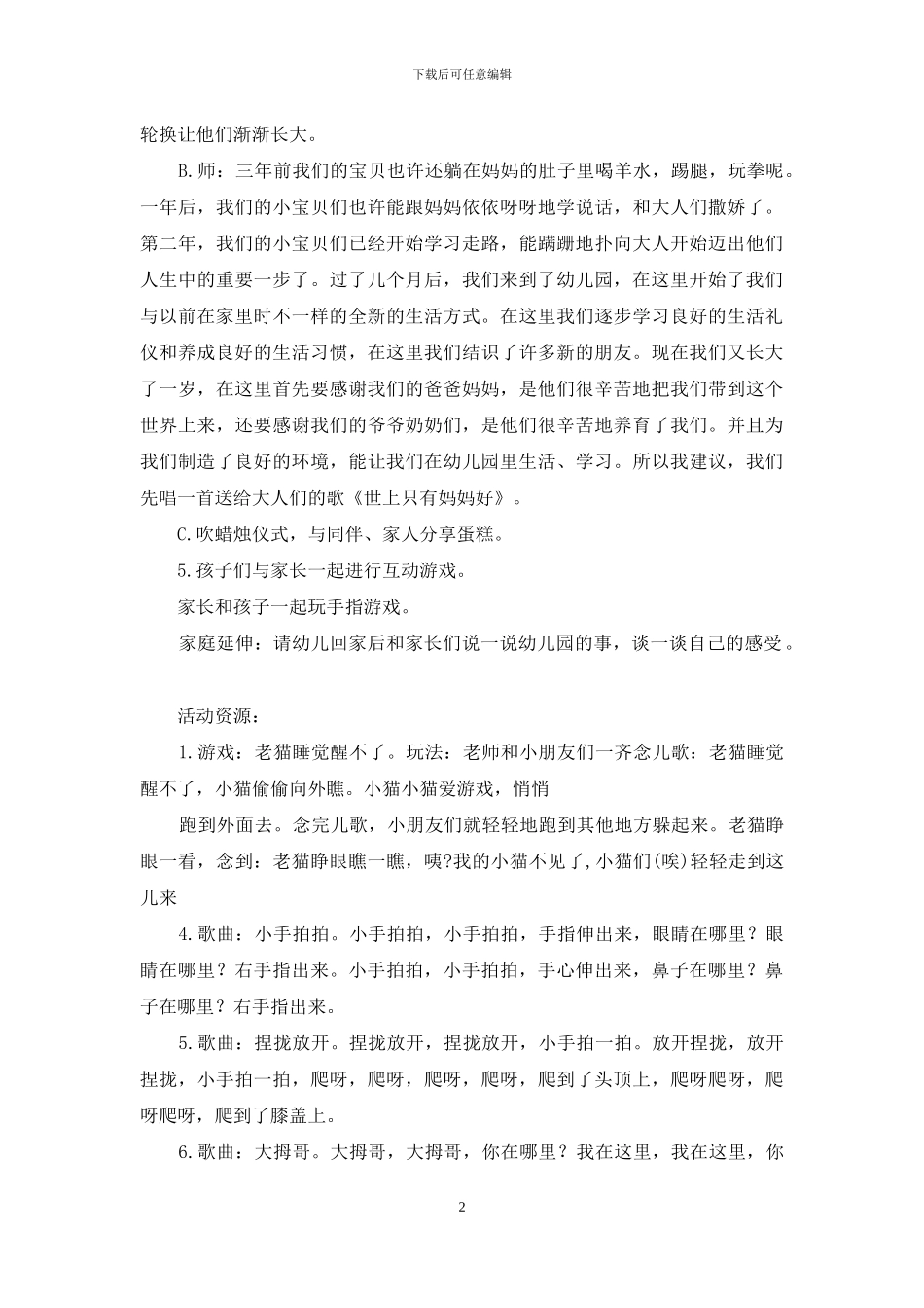 亲子园生日会活动方案_第2页