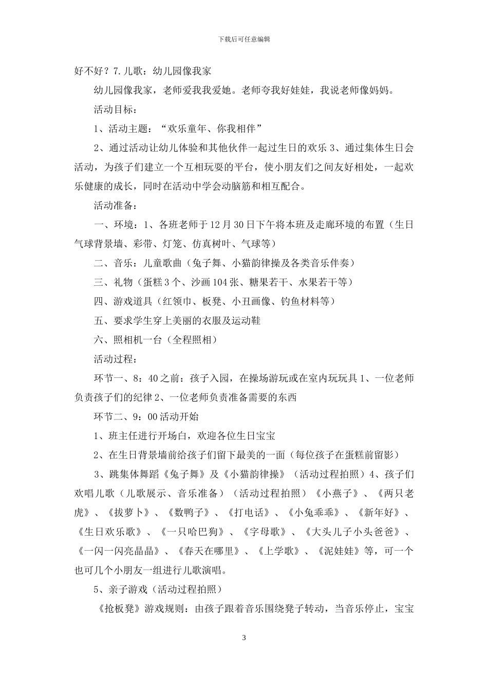 亲子园生日会活动方案_第3页