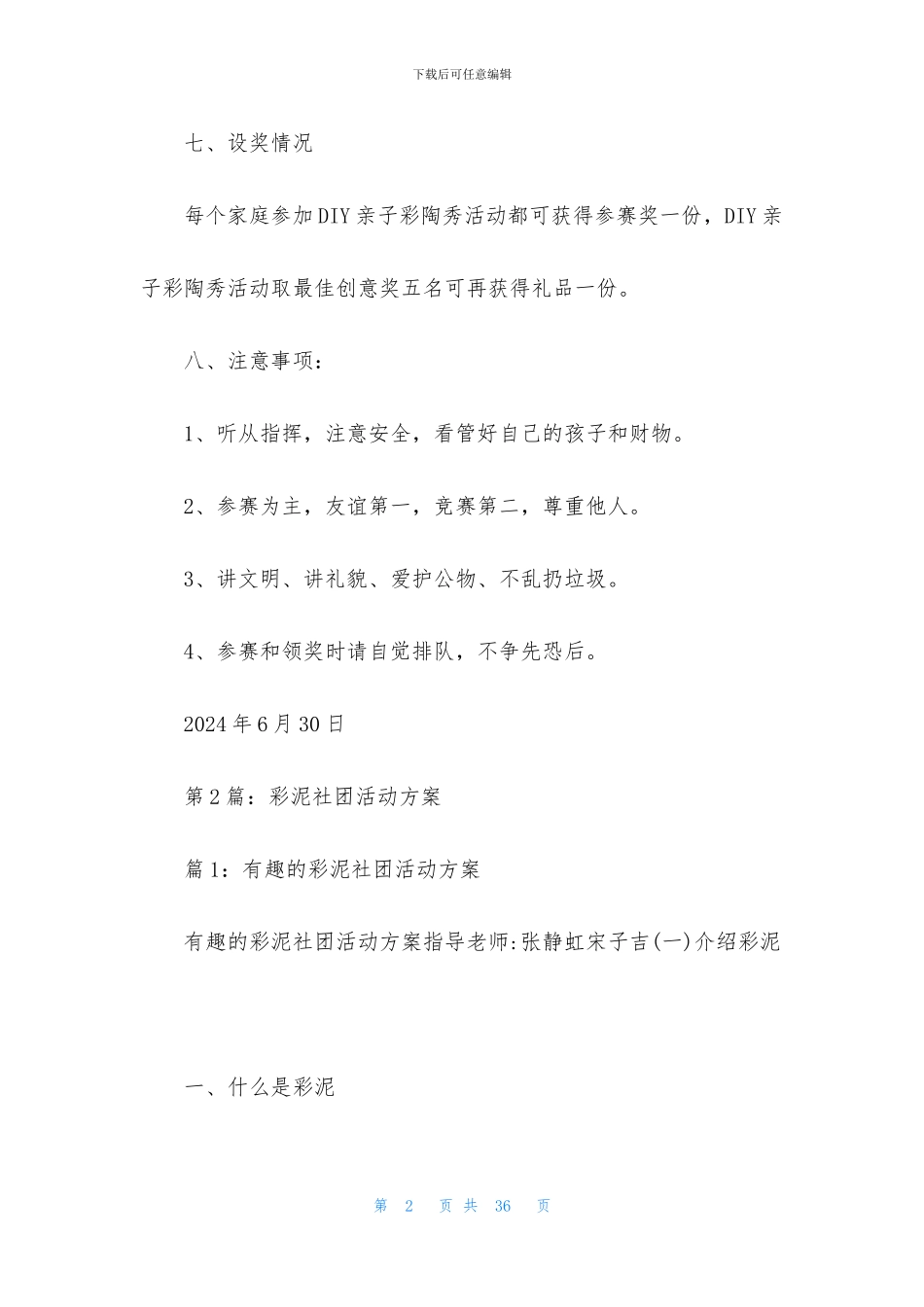亲子彩泥活动方案_第2页