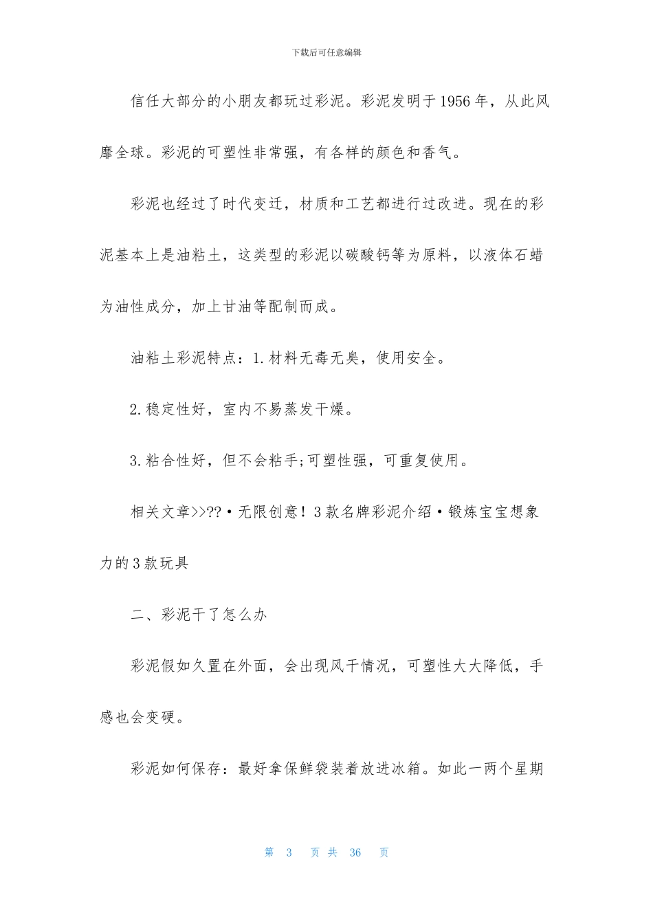 亲子彩泥活动方案_第3页