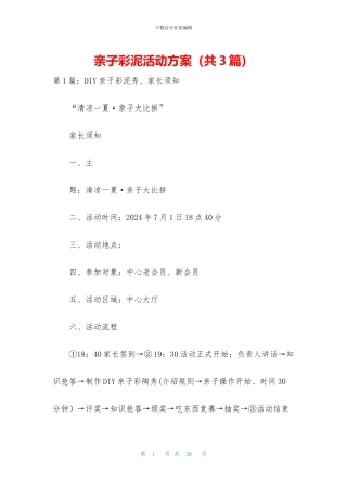 亲子彩泥活动方案