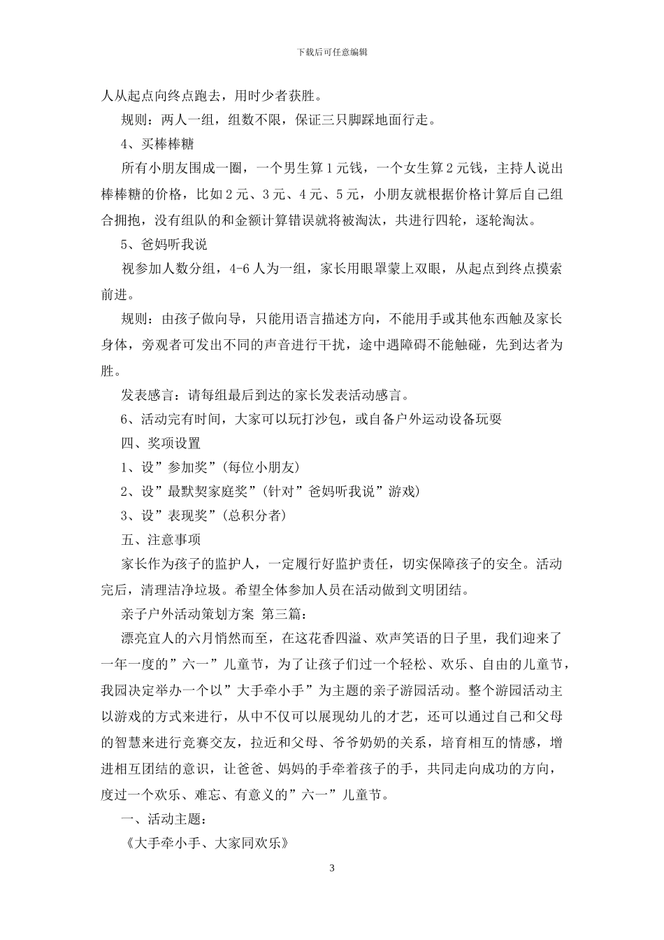 亲子户外活动策划方案_第3页