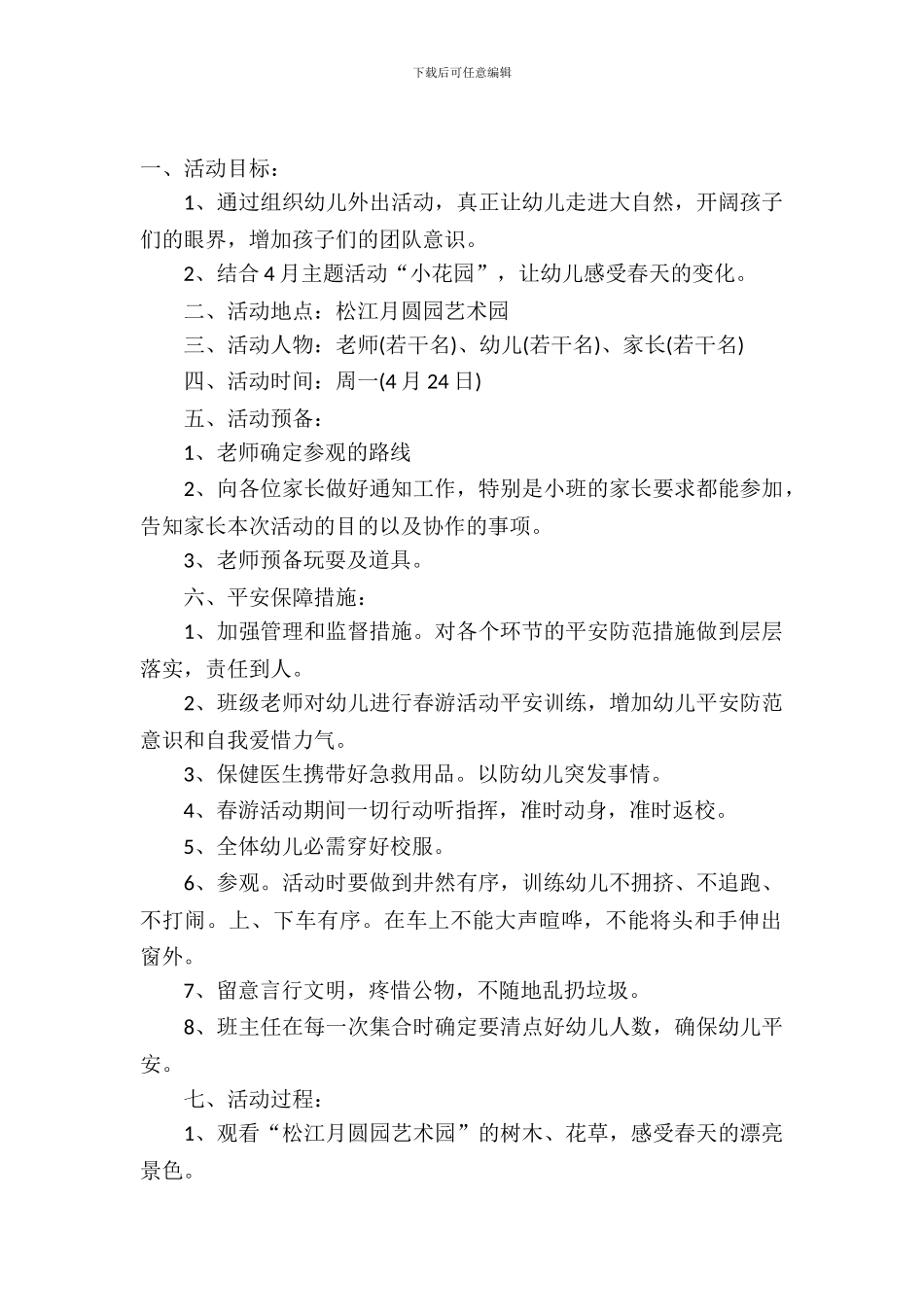 亲子春游策划书范文_第2页