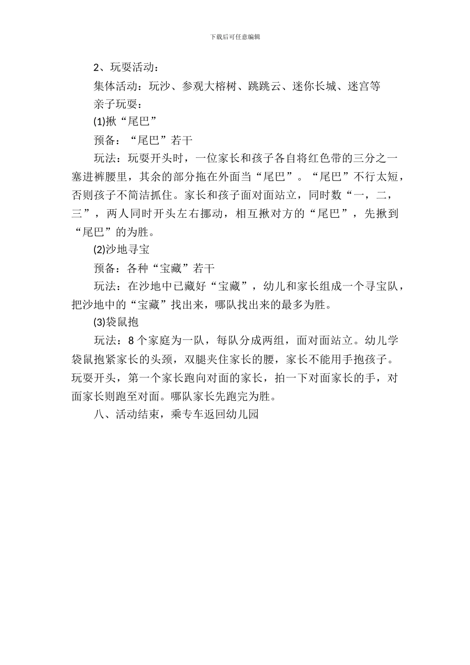 亲子春游策划书范文_第3页