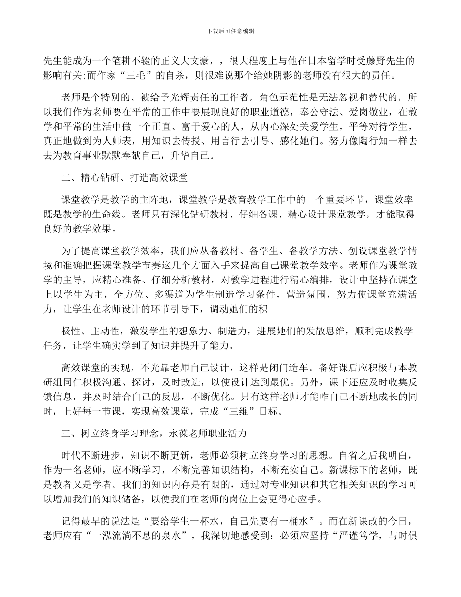 亲子早教老师培训心得体会总结-早教老师培训心得体会简短_第3页