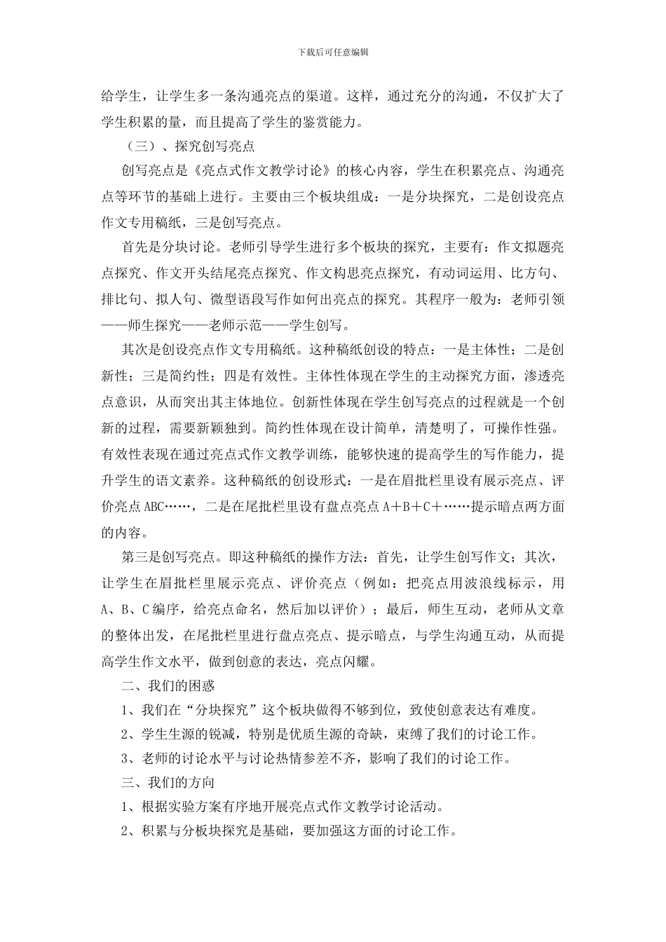 亮点式作文教学研究课题工作总结_第2页