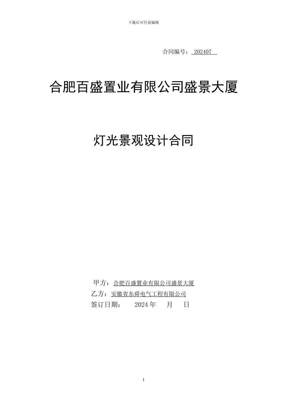 亮化设计合同_第1页