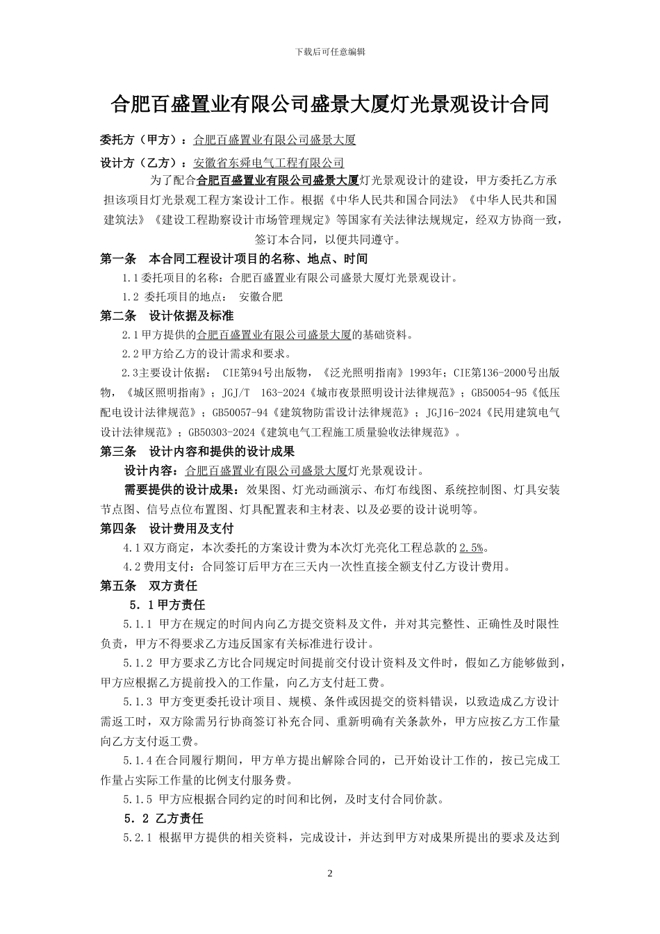 亮化设计合同_第2页