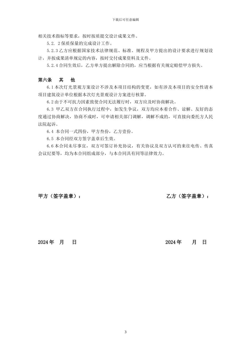 亮化设计合同_第3页