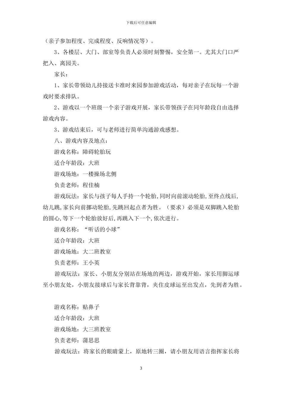 亲子活动方案锦集9篇_第3页