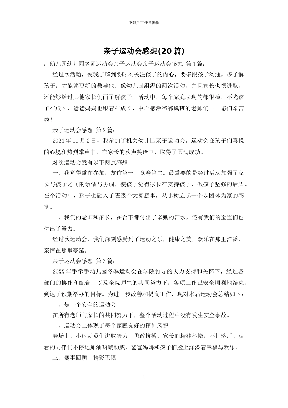 亲子运动会感想_第1页