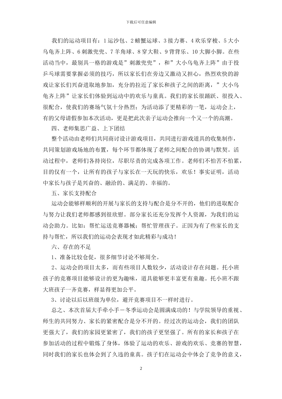 亲子运动会感想_第2页