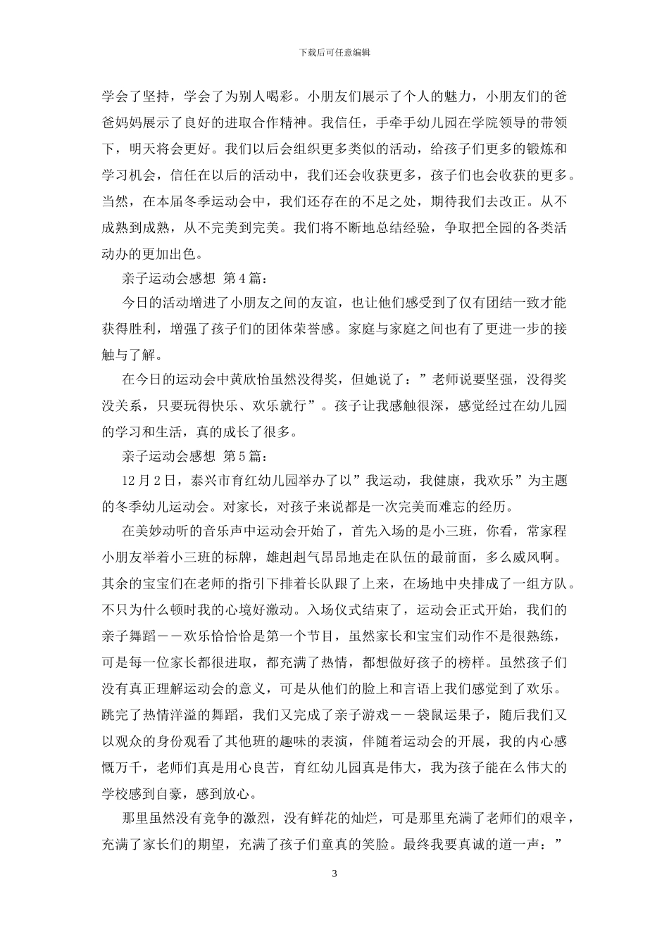 亲子运动会感想_第3页