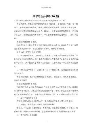 亲子运动会感想