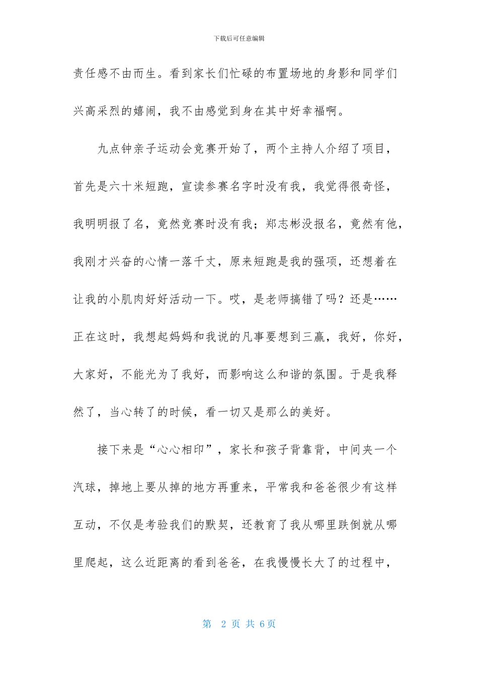 亲子运动会作文三篇_第2页
