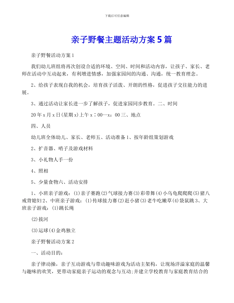 亲子野餐主题活动方案5篇_第1页