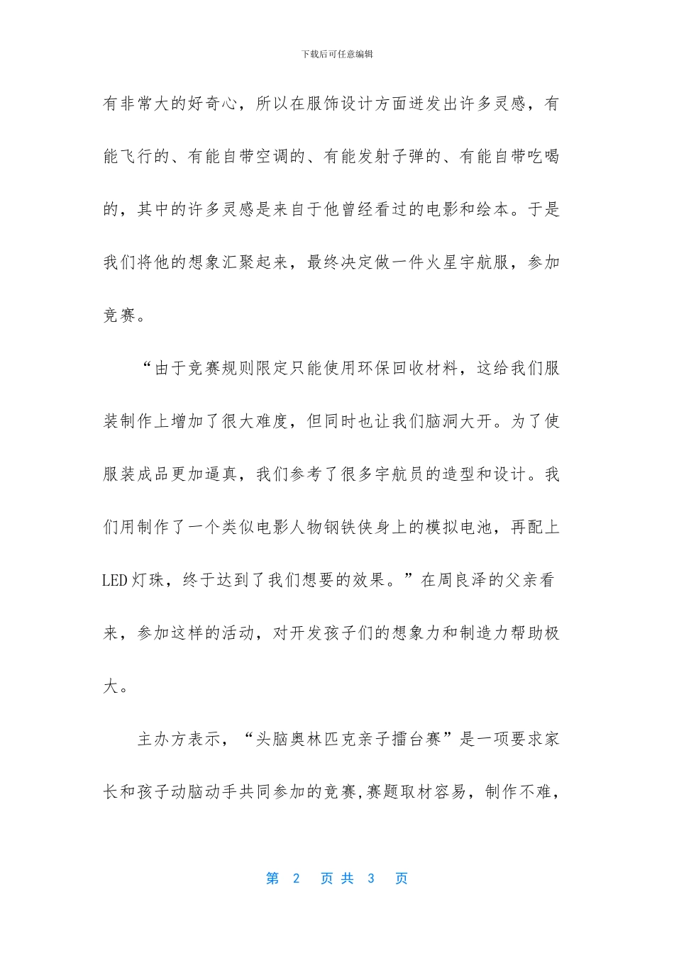 亲子互动“摆擂台”-动手动脑秀创意_第2页