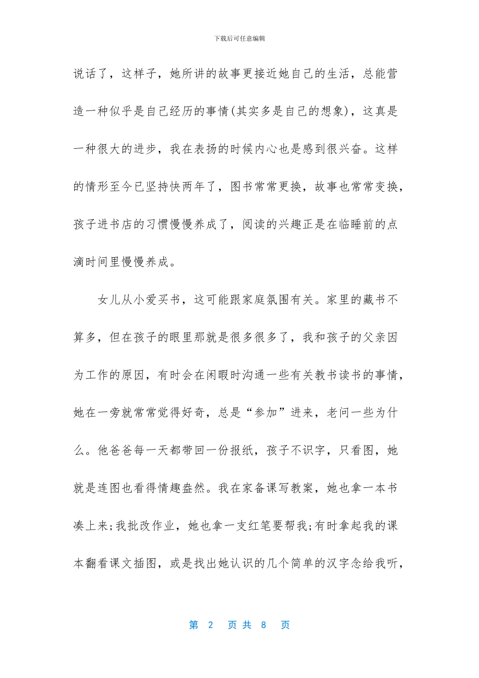 亲子阅读经验分享-亲子阅读经验分享与方法_第2页