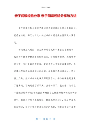 亲子阅读经验分享-亲子阅读经验分享与方法