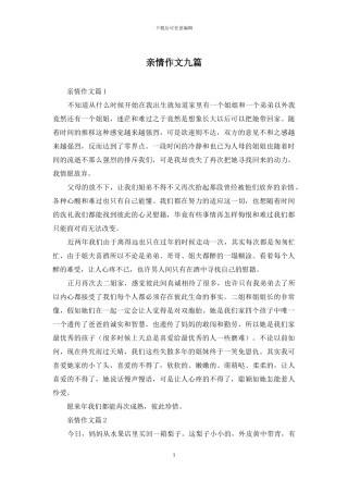 亲情作文九篇-1